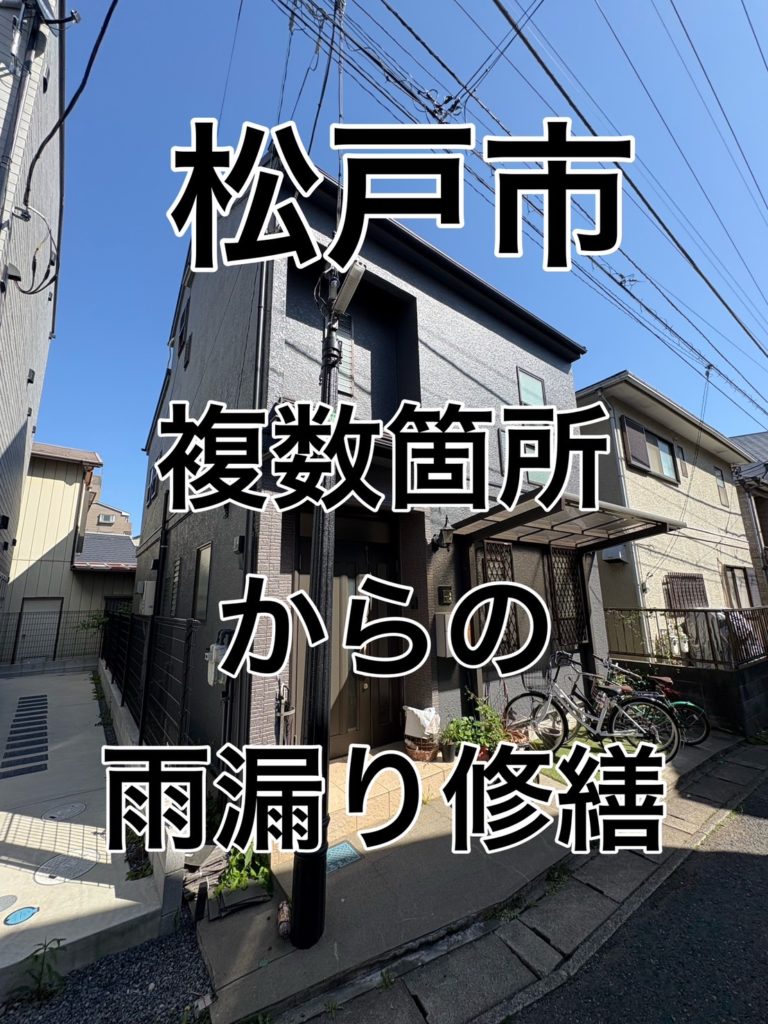 千葉県松戸市で行った改修工事屋根ガルバ外壁塗装防水工事の施工後