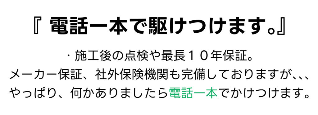 駆けつける強み