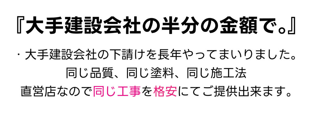 格安　塗装工事
