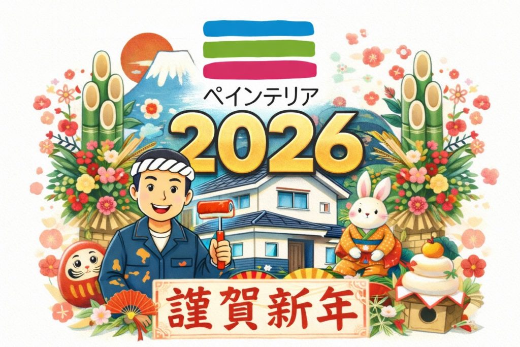 2026年謹賀新年