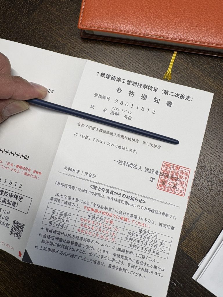 1級建築施工管理合格通知