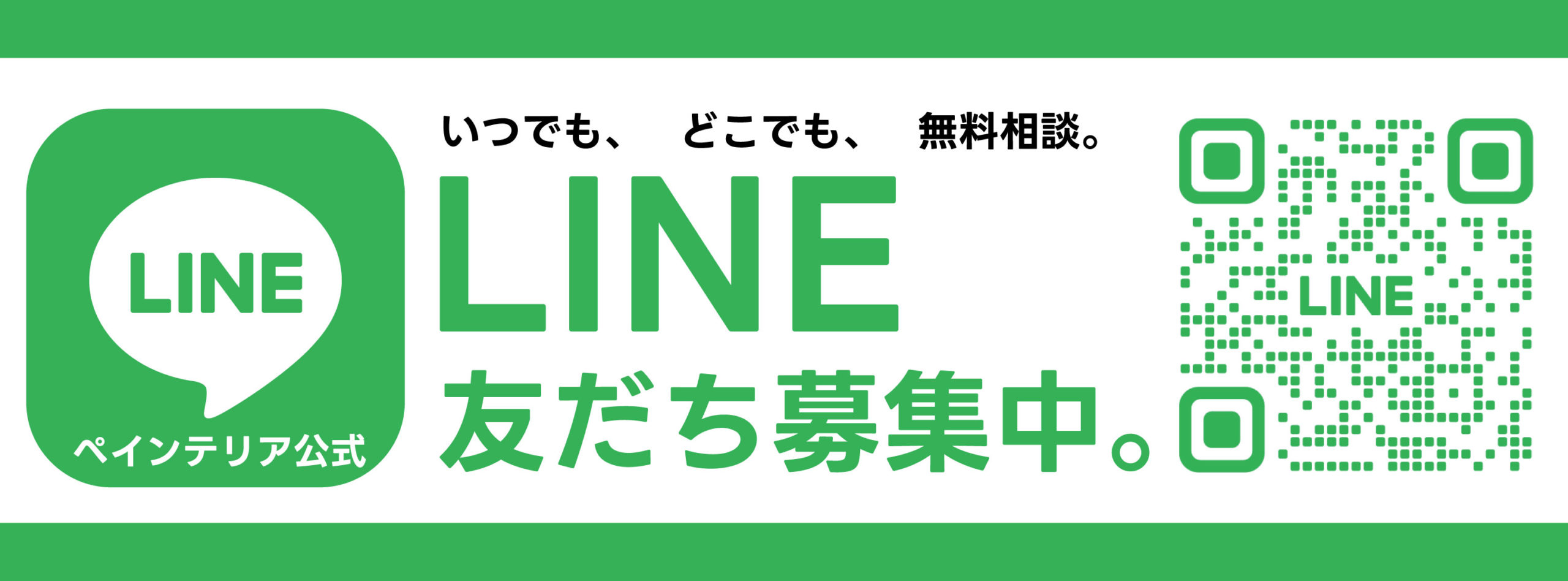 ペインテリアの友達募集