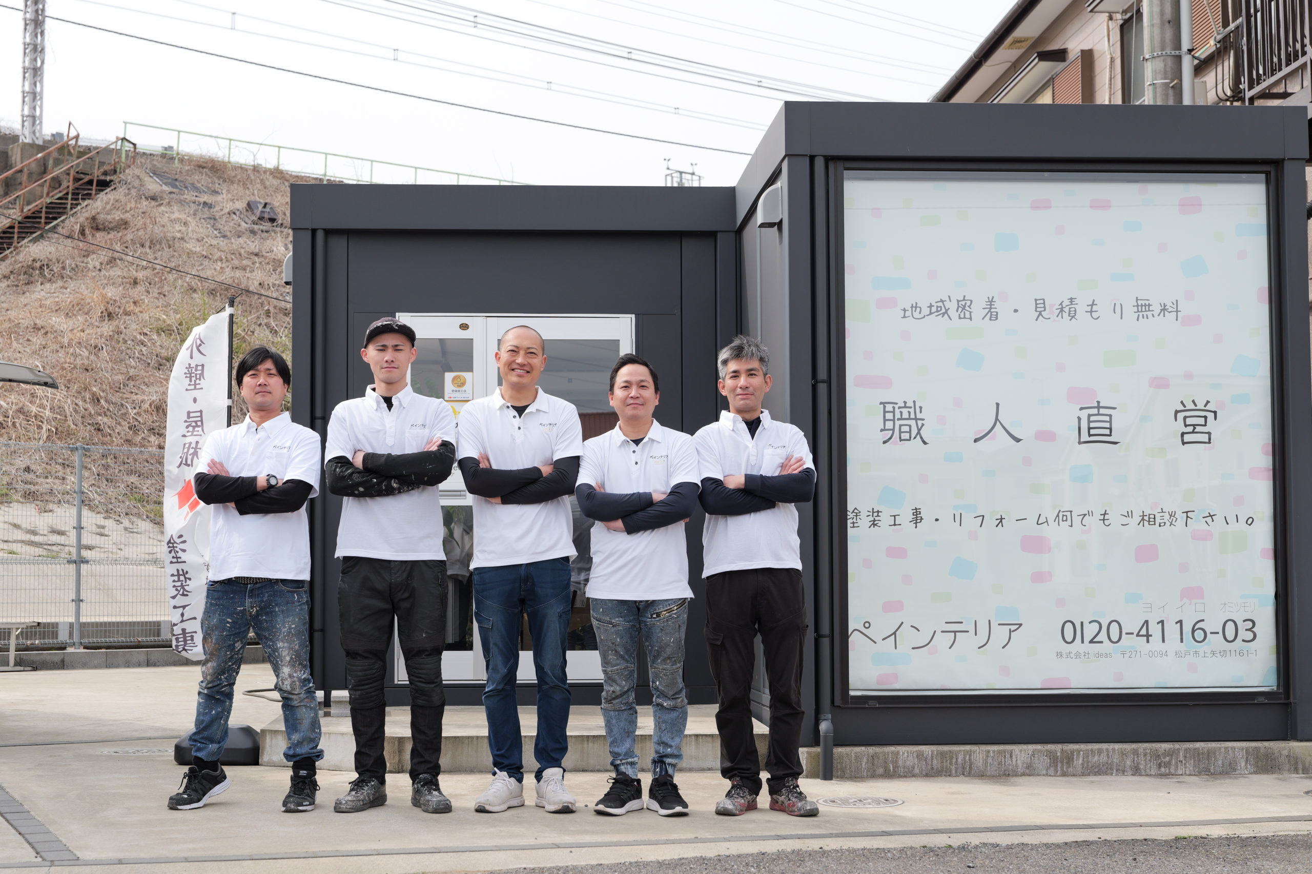松戸市で外壁塗装店ペインテリアの前で集合写真。